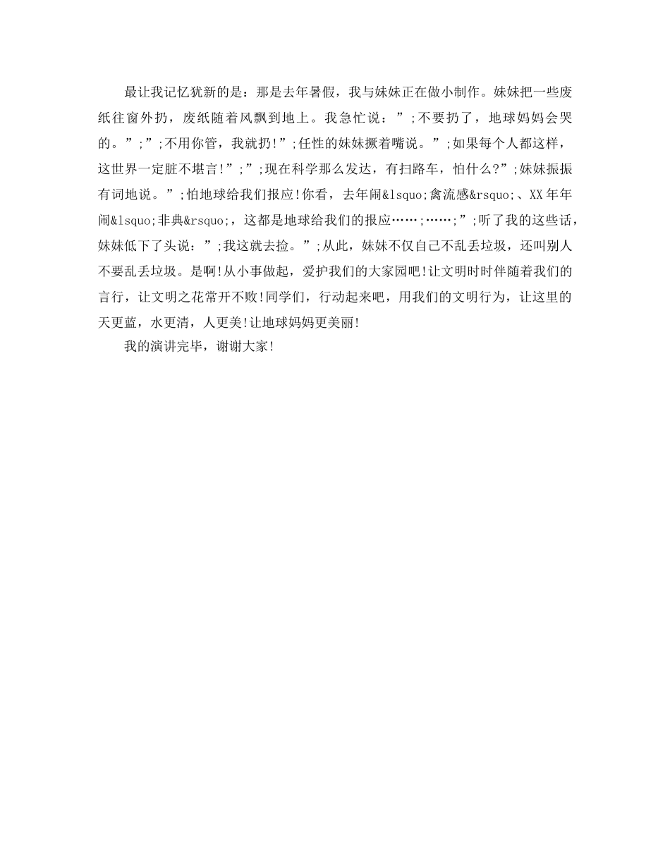 《从小事做起，爱护我们的大家》励志演讲稿 _第2页