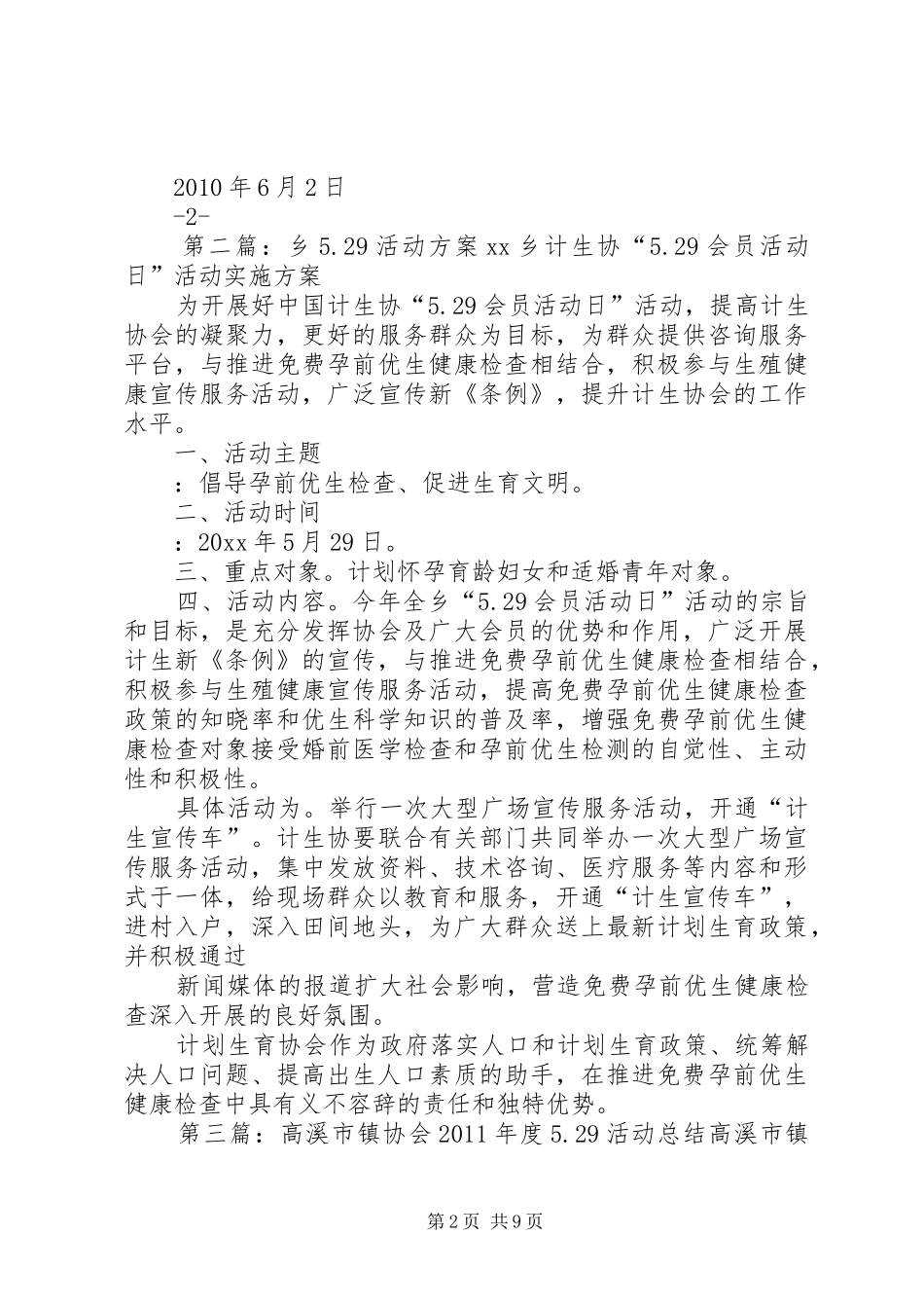 下溪乡5.29活动总结_第2页