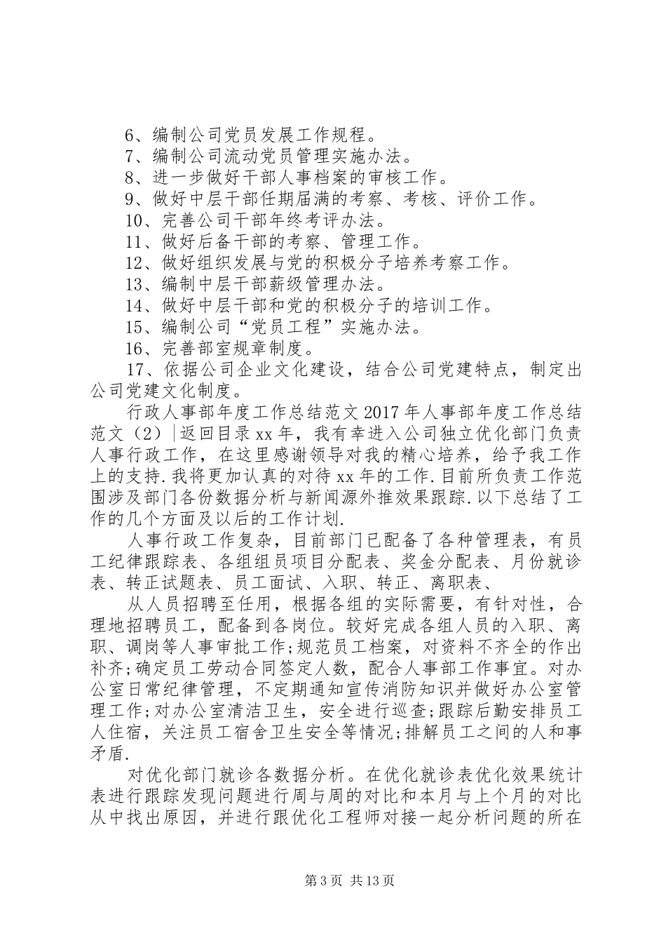XX年人事部年度工作总结范文4篇_第3页