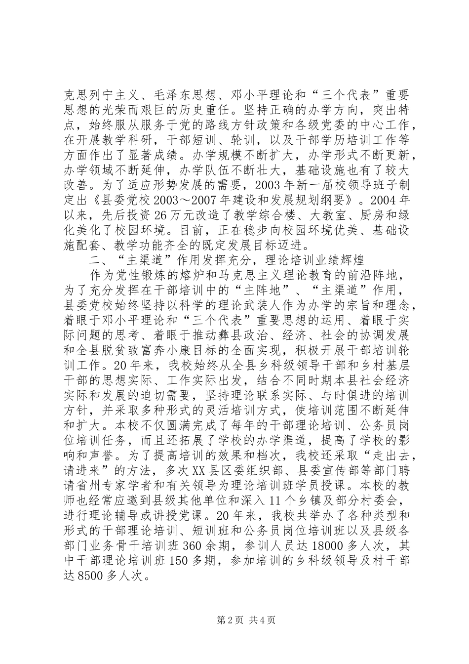 党校系统XX年工作总结及XX年工作要点(精)_3_第2页