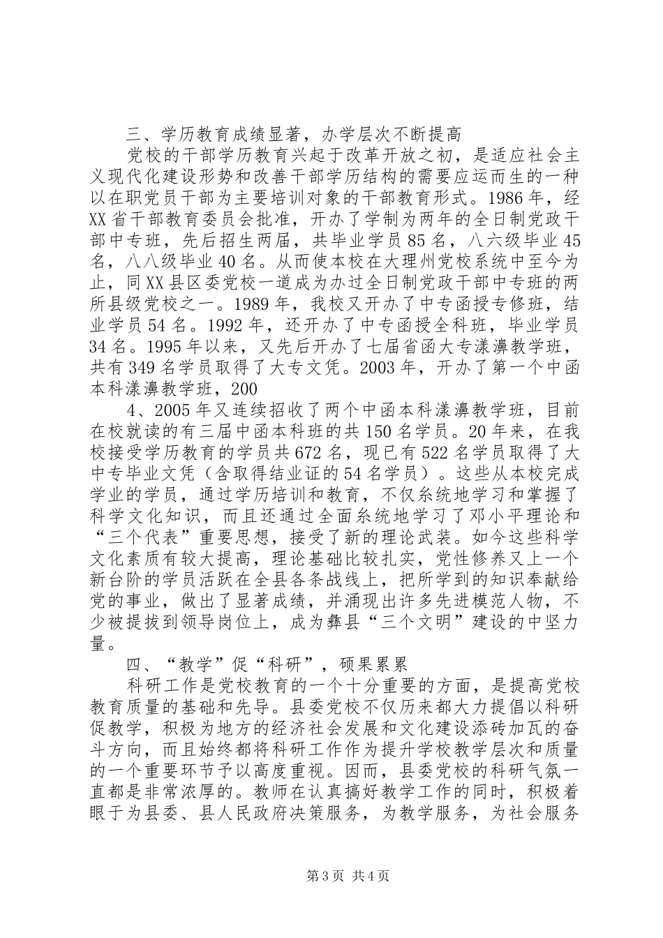 党校系统XX年工作总结及XX年工作要点(精)_3_第3页