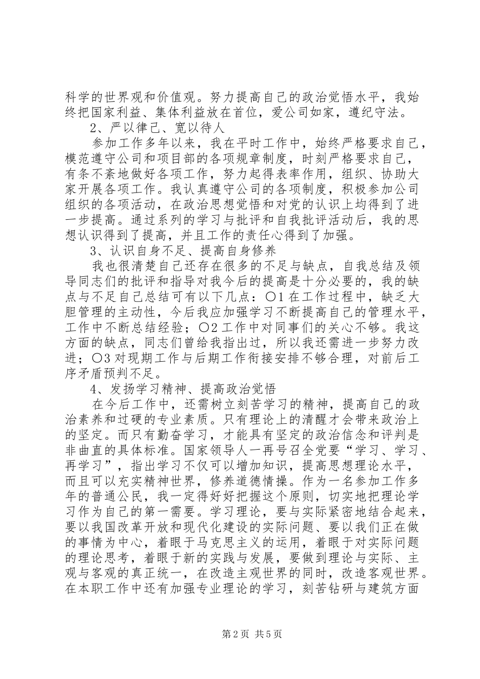 任现职以来个人思想、业务工作总结_第2页