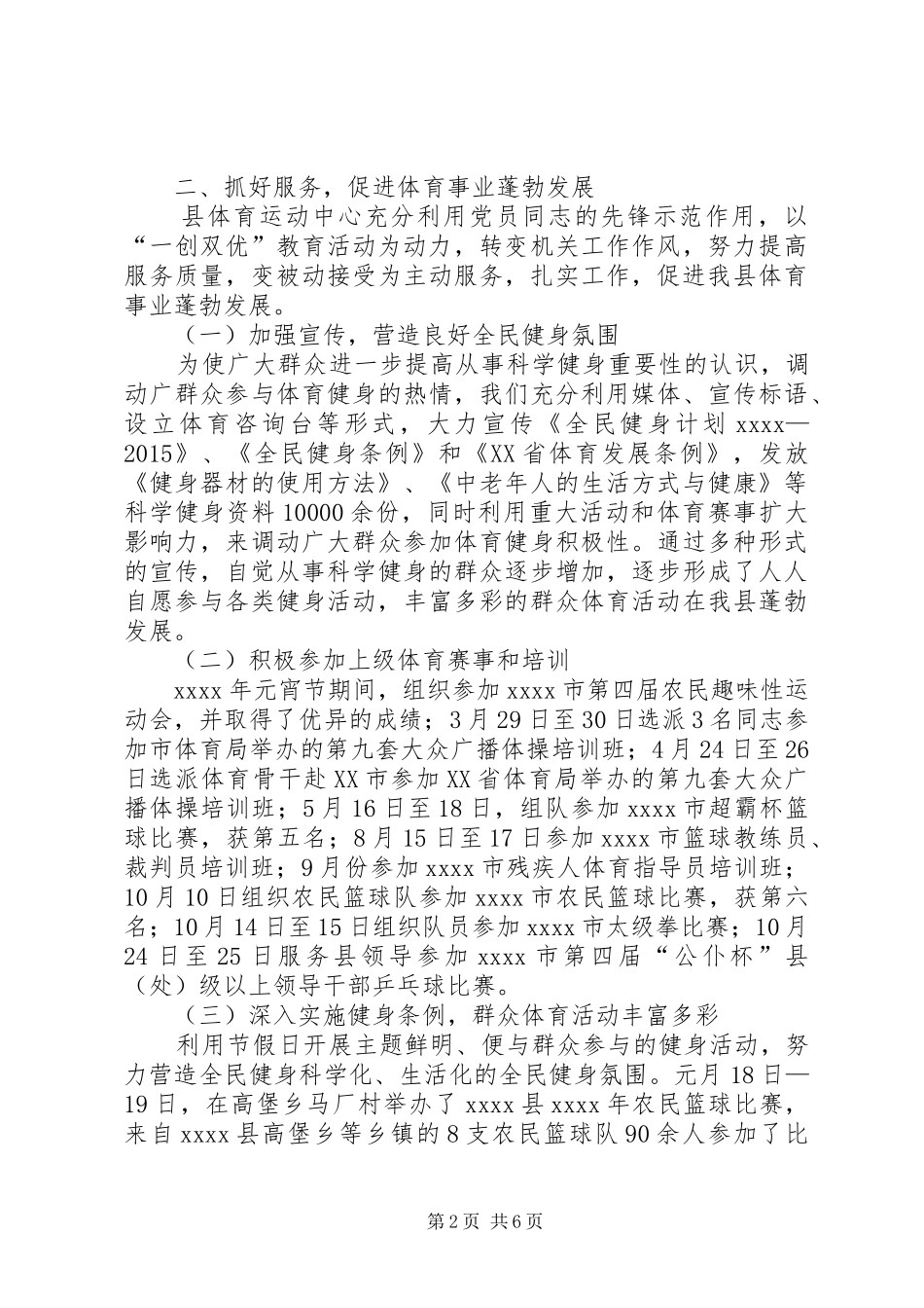 体育运动中心年终工作总结_第2页
