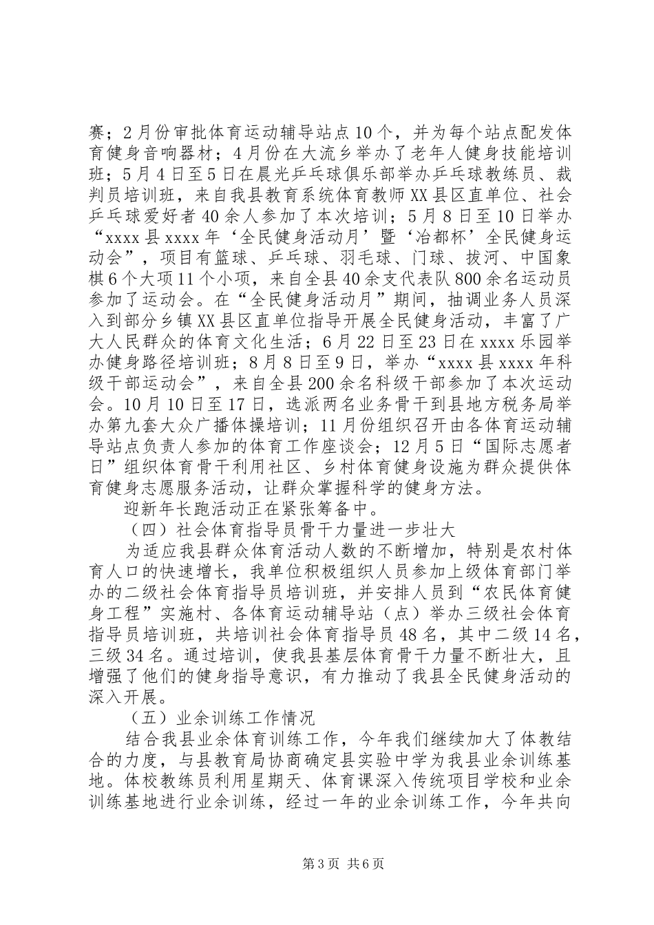 体育运动中心年终工作总结_第3页