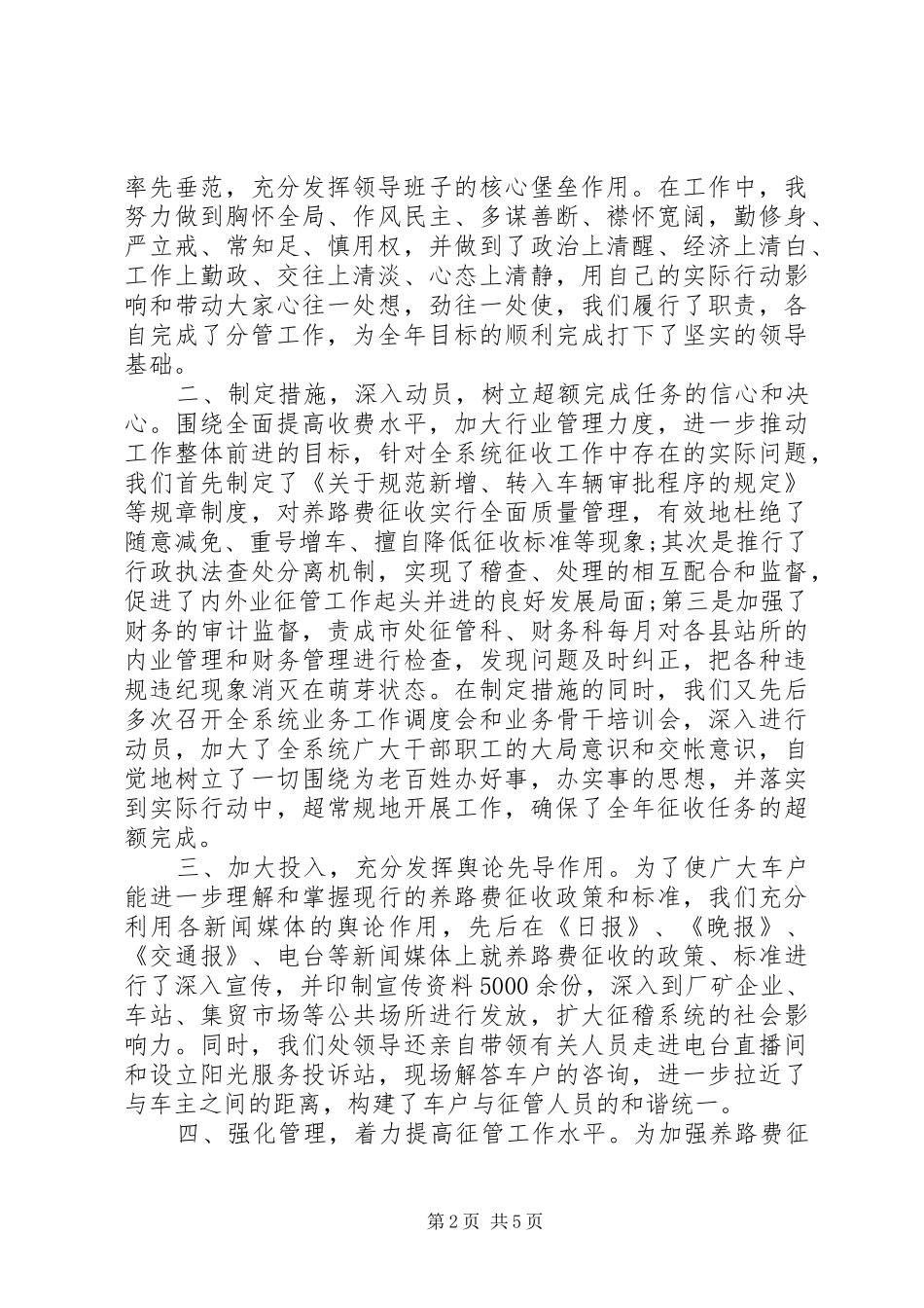 XX年5月征稽处工作总结范文_第2页