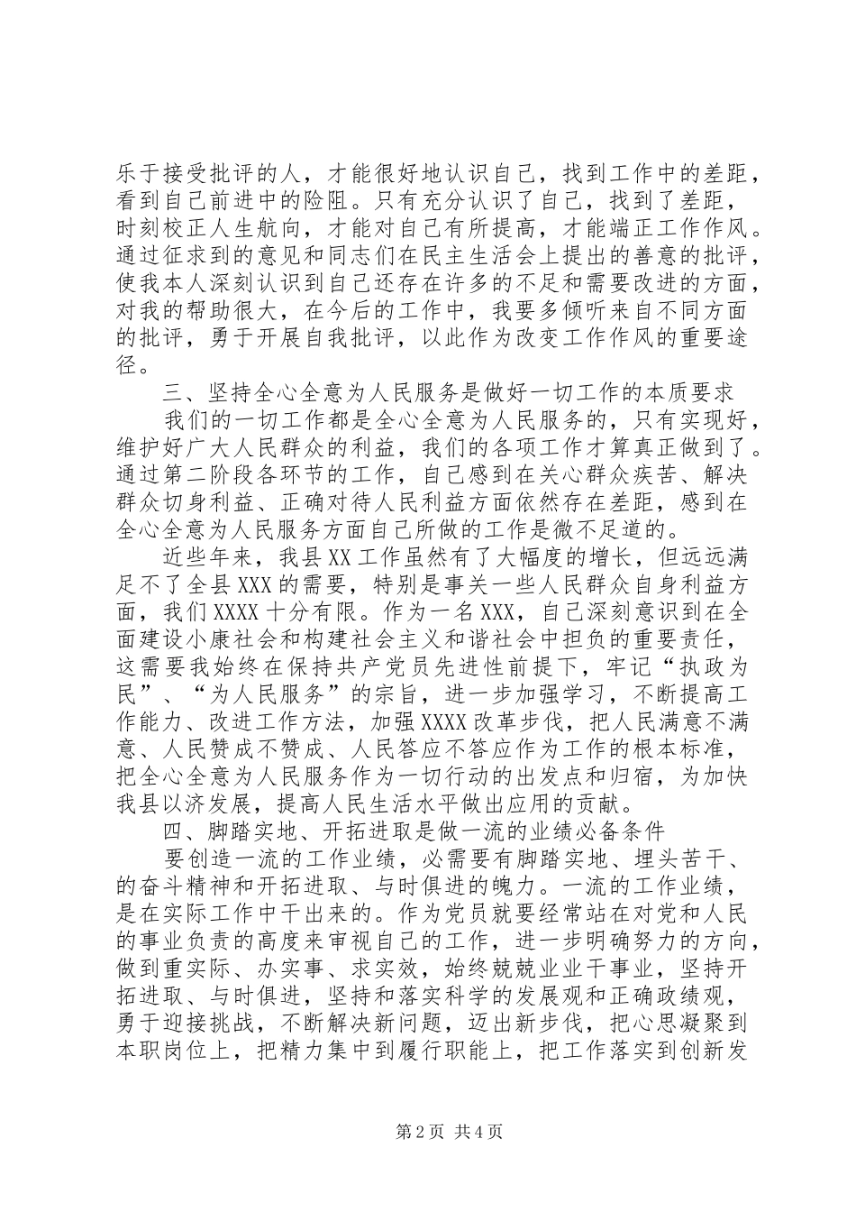 党员先进性分析评议阶段(第二阶段)个人总结 (3)_第2页