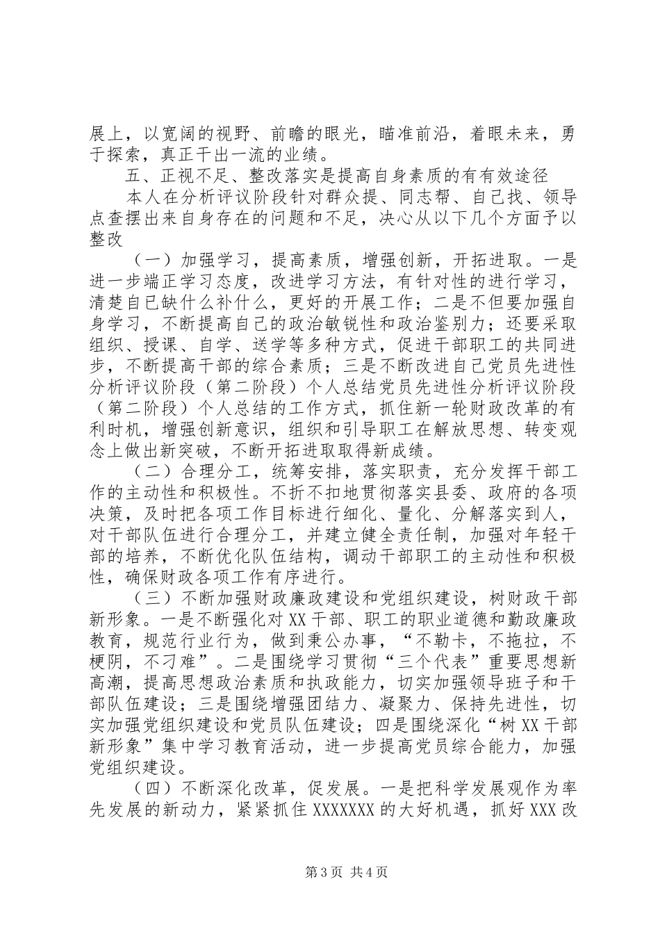 党员先进性分析评议阶段(第二阶段)个人总结 (3)_第3页