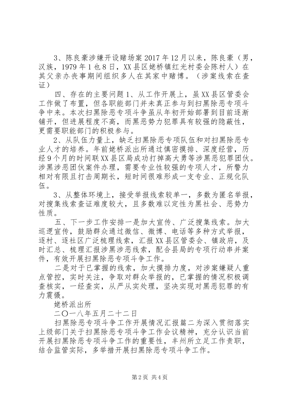 乡镇扫黑除恶工作小结_第2页