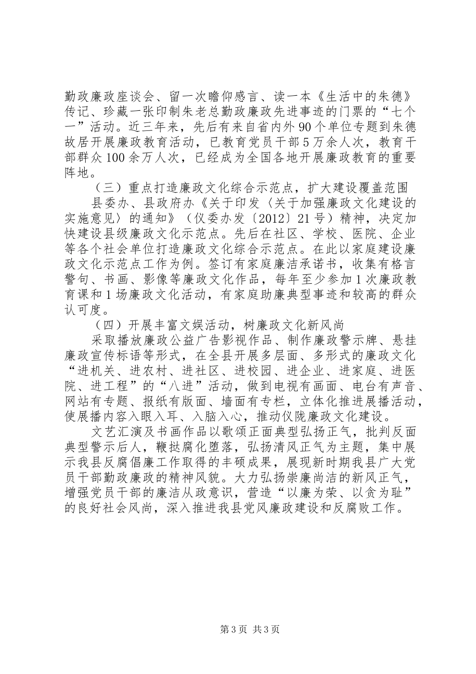 全县廉政文化建设工作总结_第3页