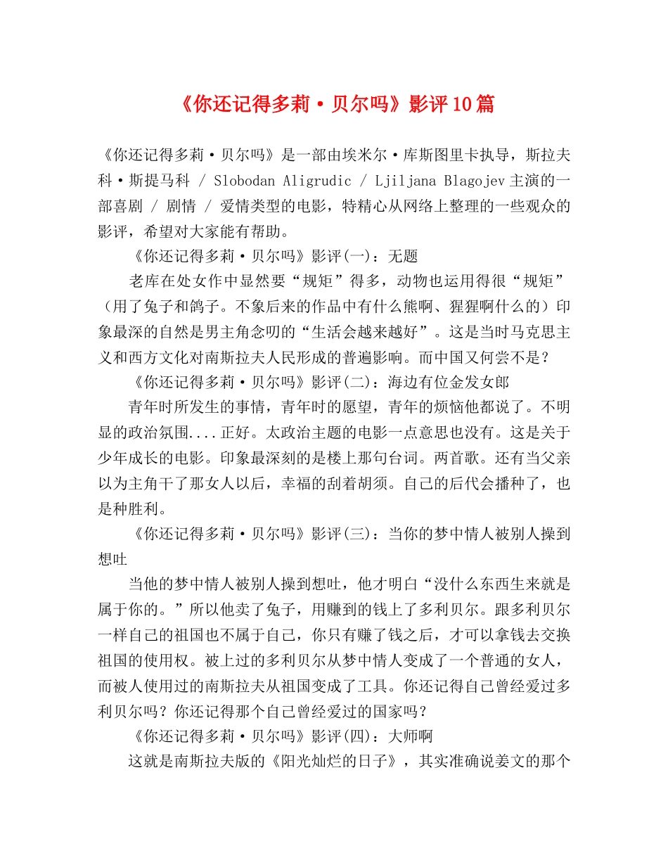 《你还记得多莉·贝尔吗》影评10篇 _第1页