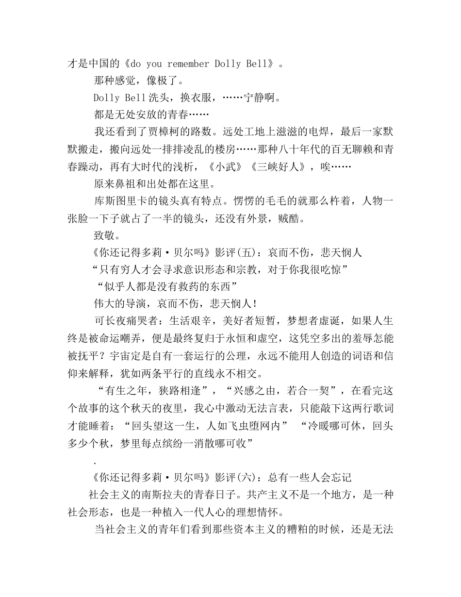 《你还记得多莉·贝尔吗》影评10篇 _第2页