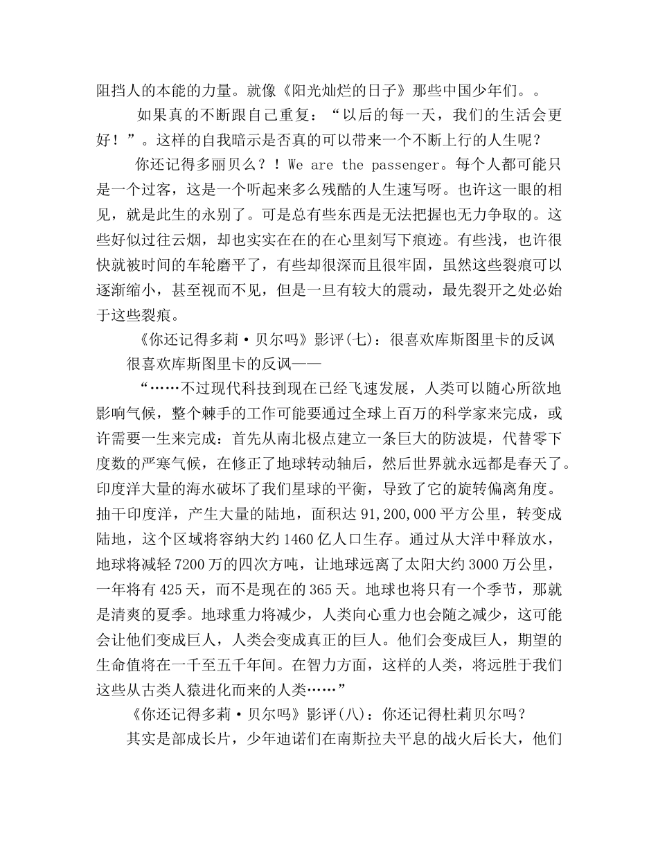 《你还记得多莉·贝尔吗》影评10篇 _第3页