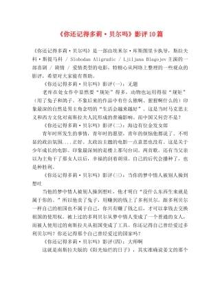 《你还记得多莉·贝尔吗》影评10篇 