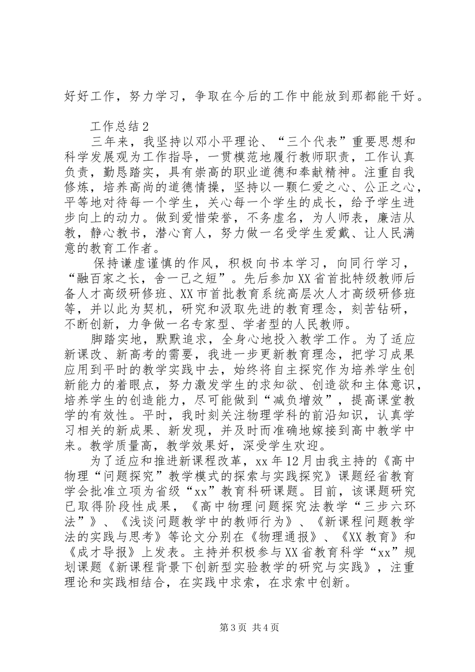 XX年防火工作总结范文_第3页