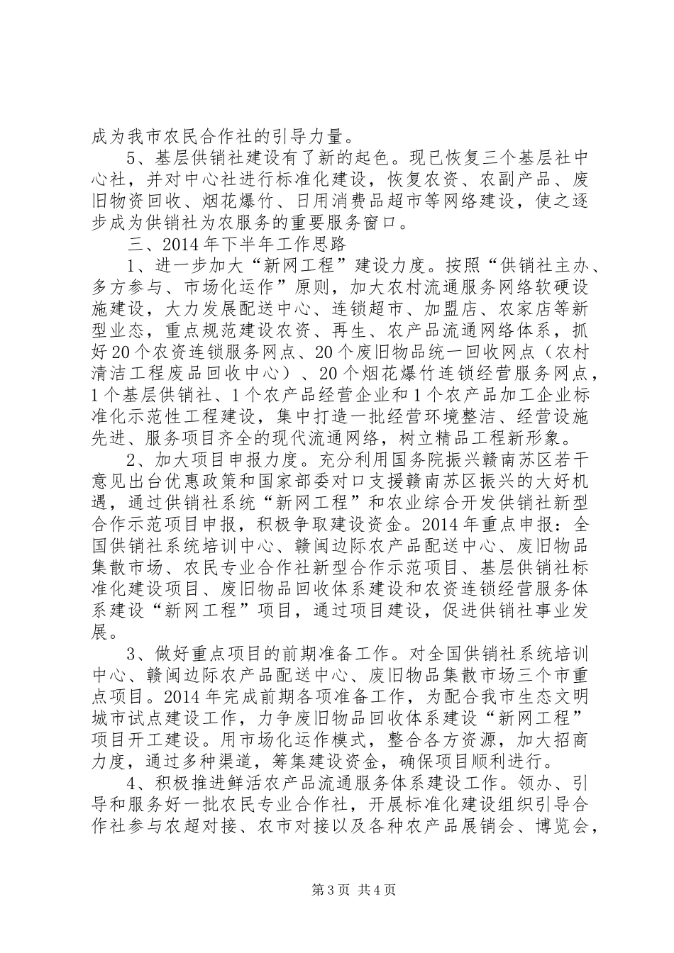 供销社农业服务半年工作总结_第3页