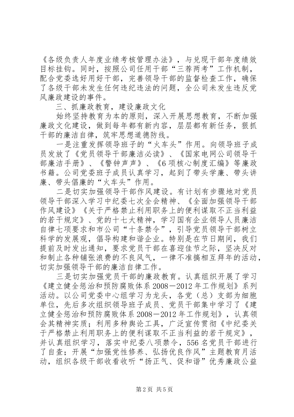 公司纪检监察个人工作总结_第2页