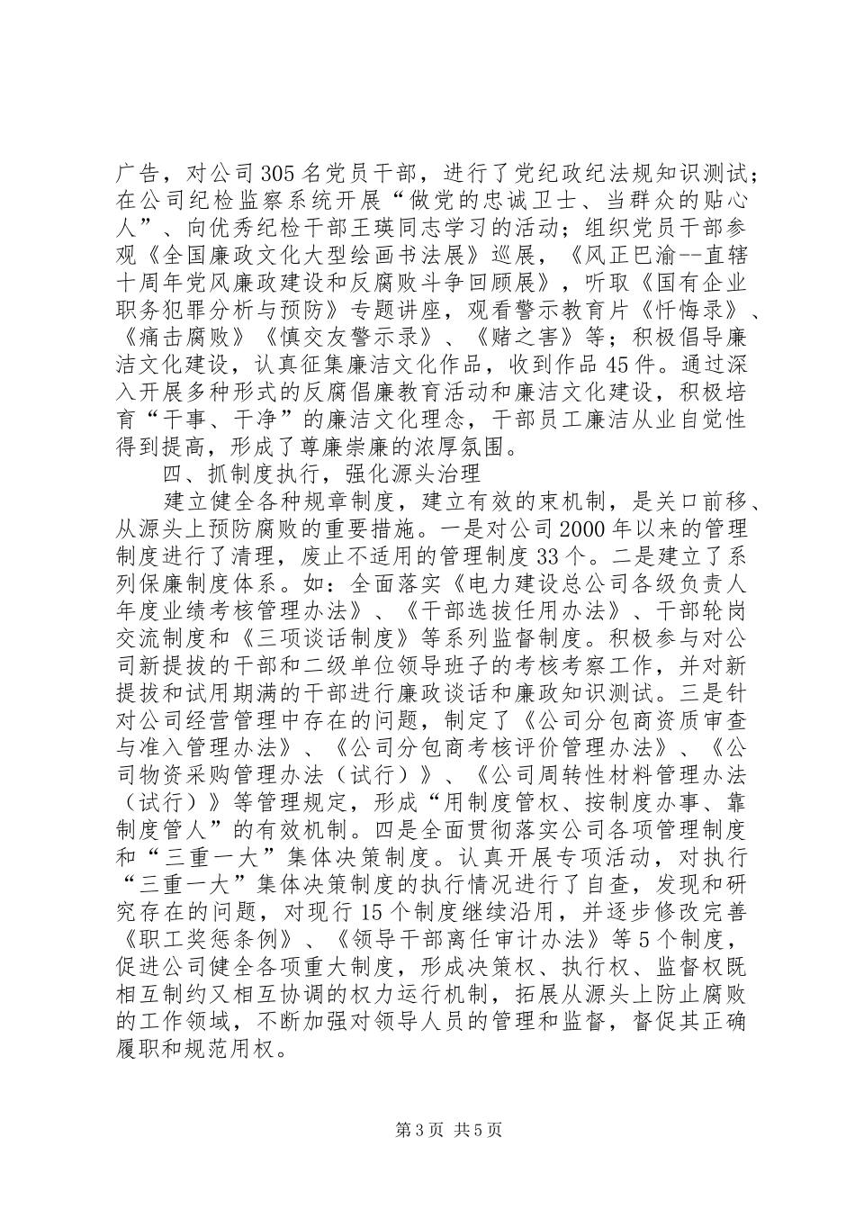 公司纪检监察个人工作总结_第3页