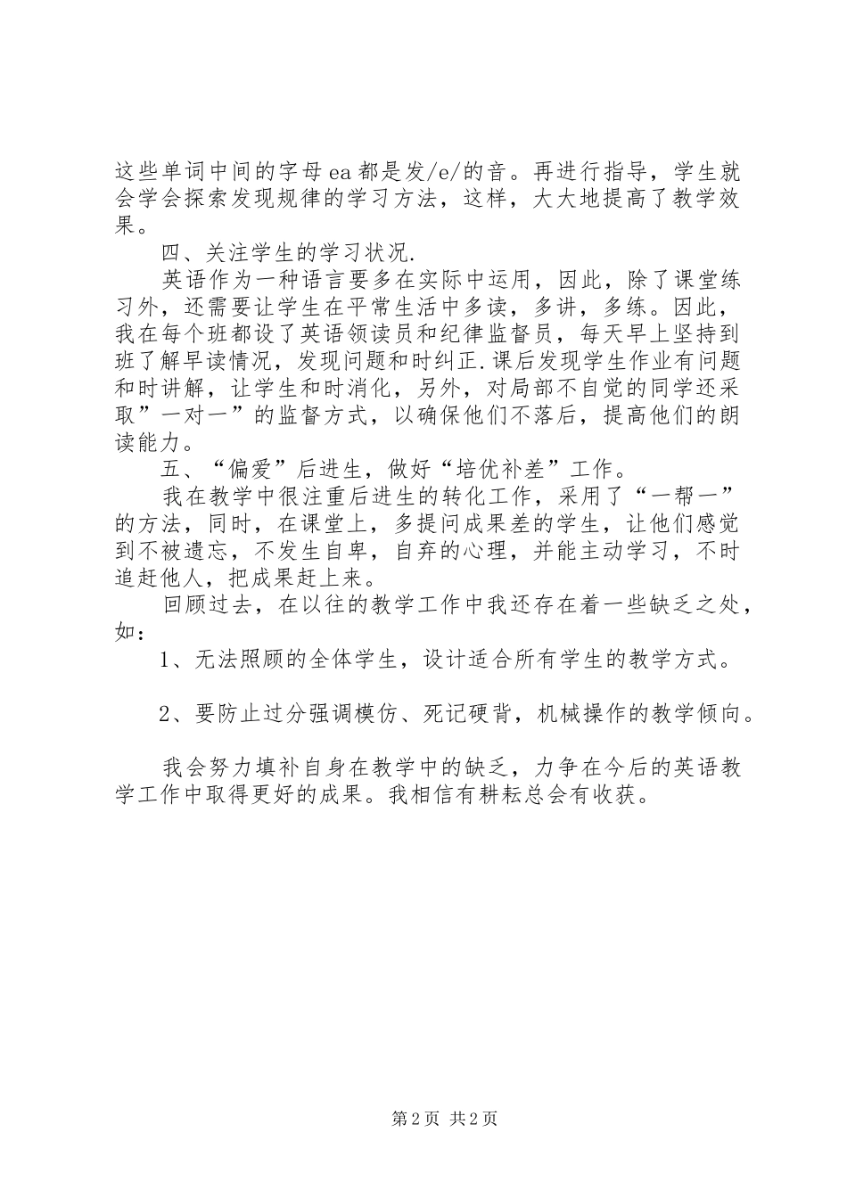 《三年级下学期英语教学工作总结》大全_第2页