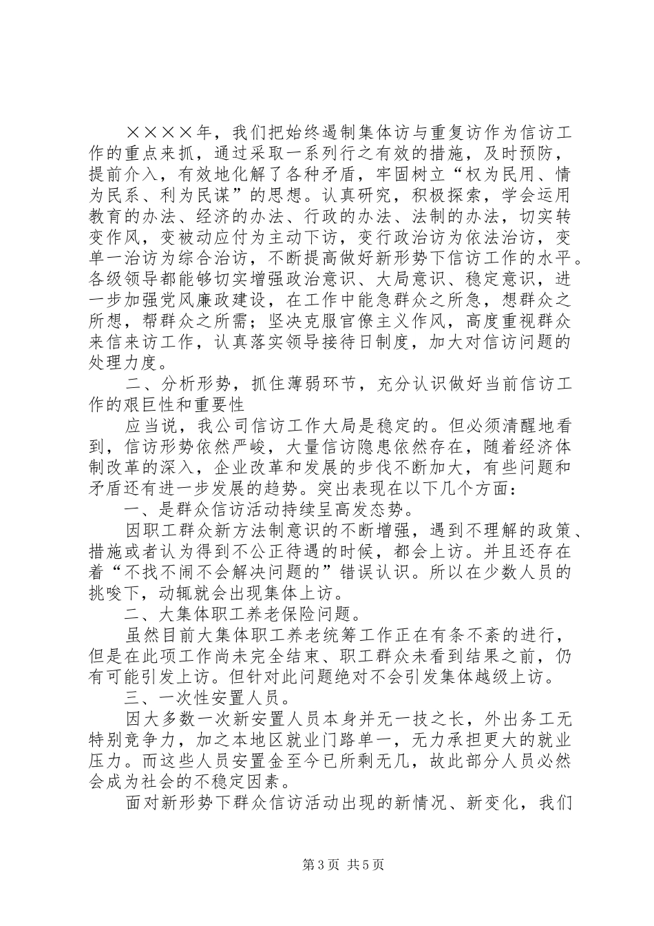 公司二四信访工作总结_第3页
