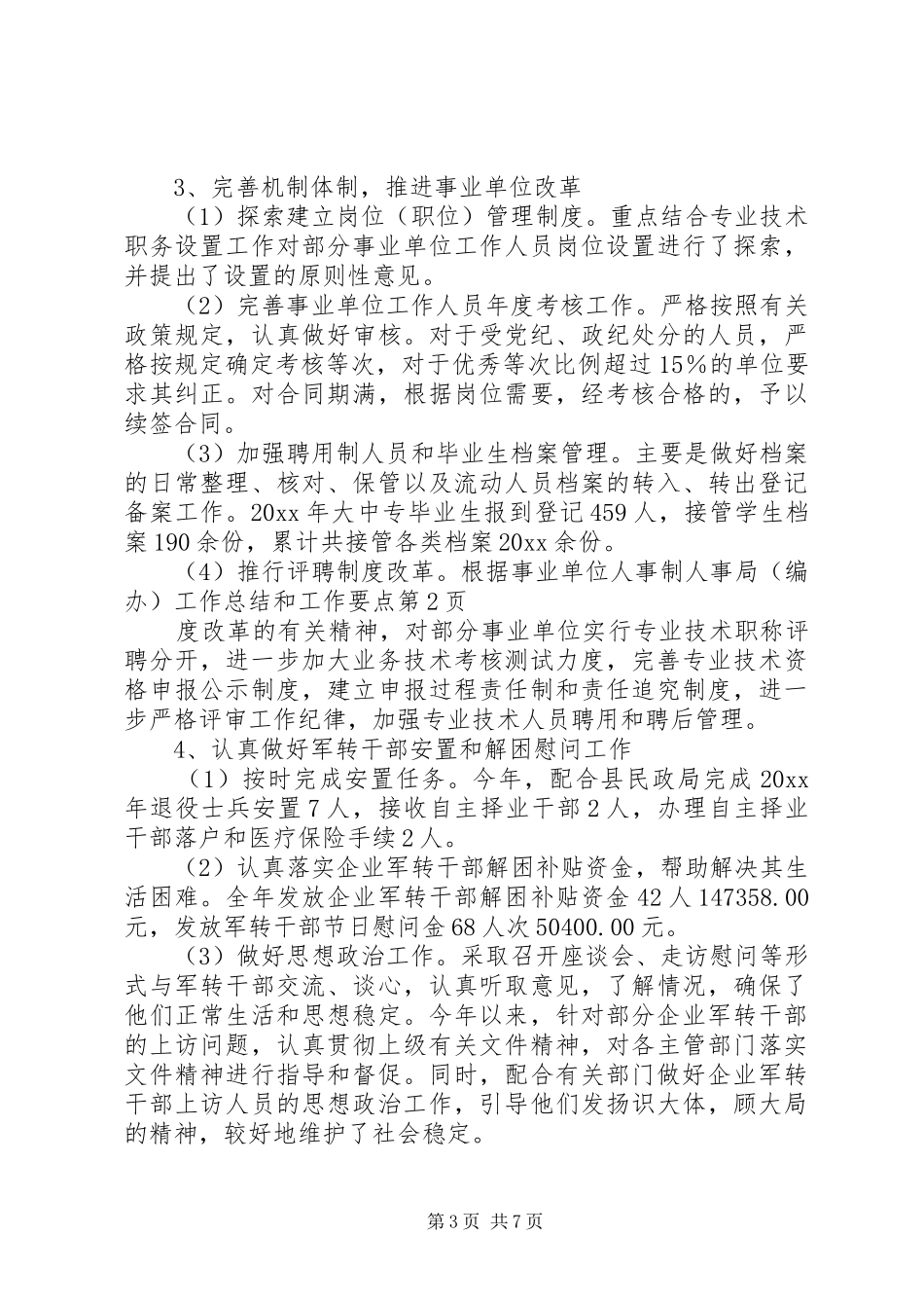 人事局(编办)工作总结和工作要点_第3页