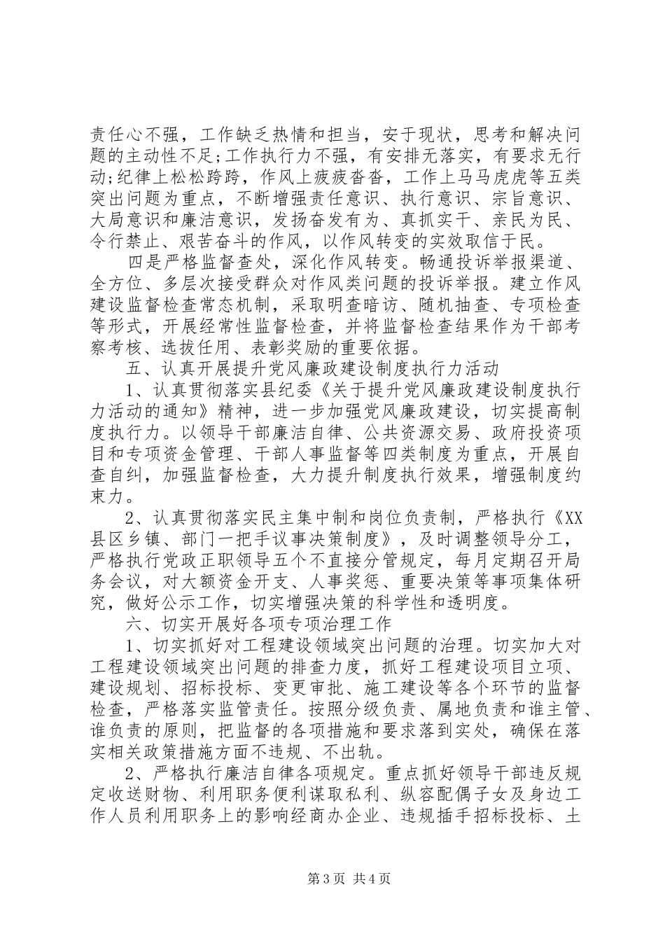 交通局党风建设工作总结范文_第3页