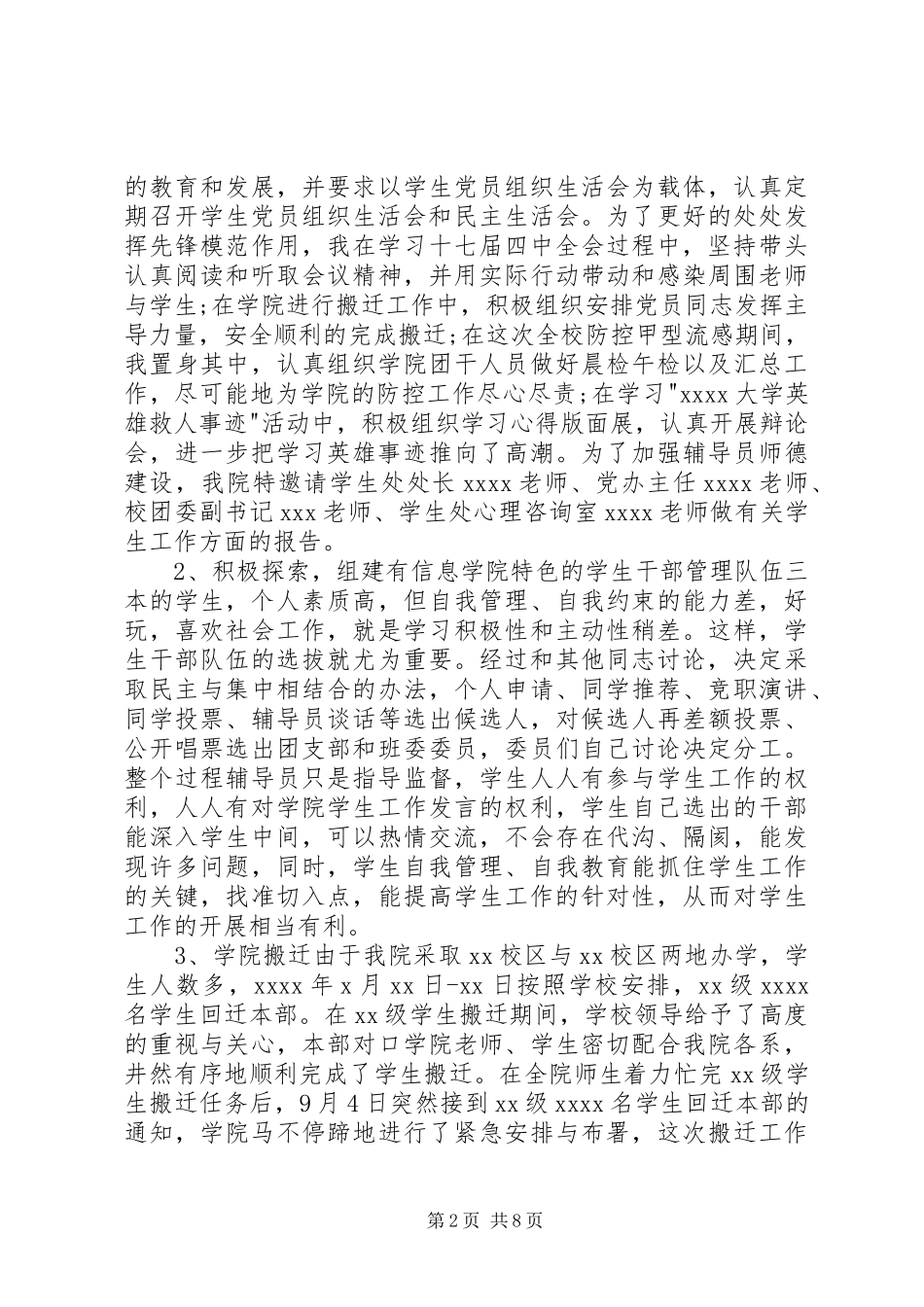 党委副书记年终工作总结范文_第2页