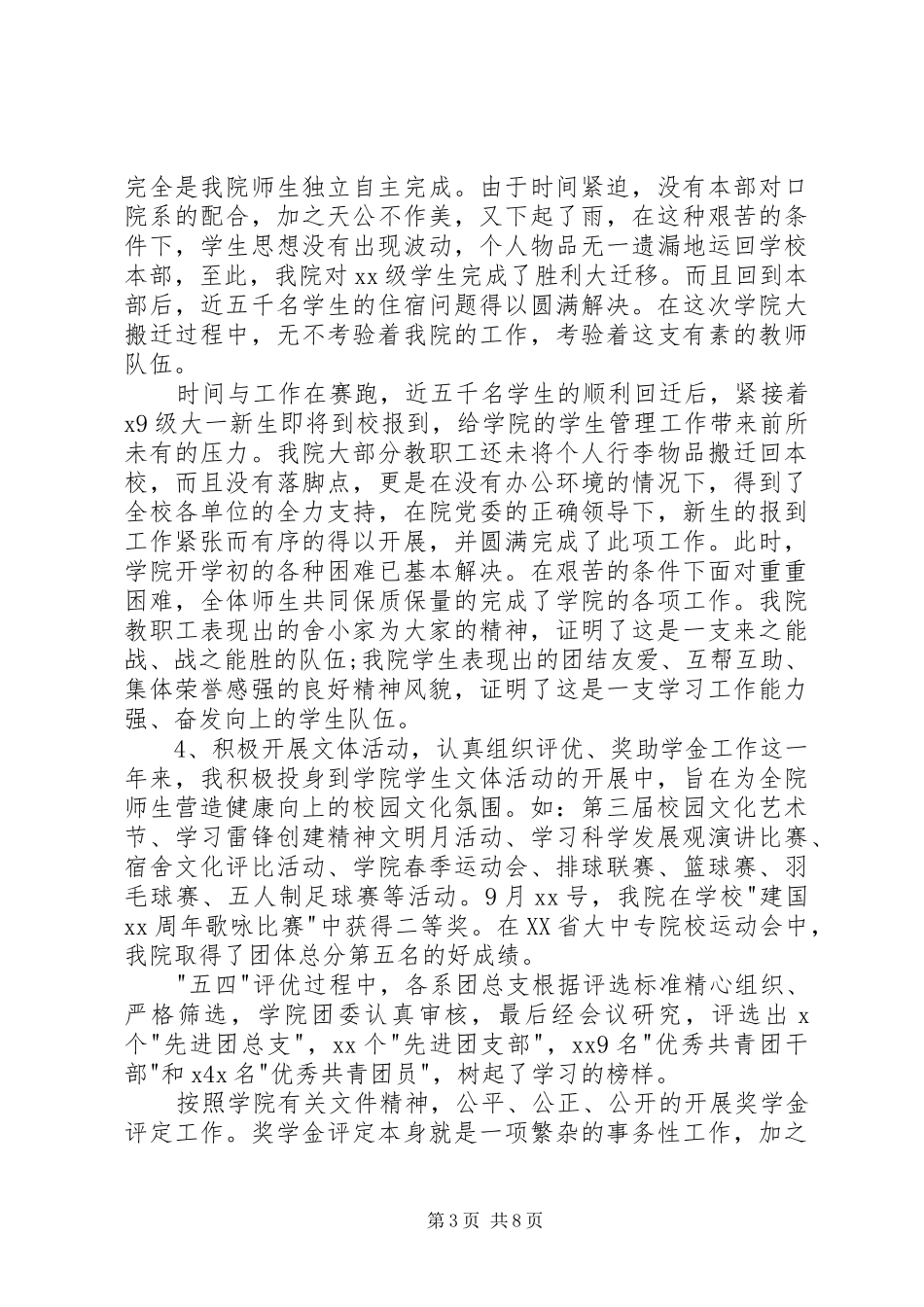 党委副书记年终工作总结范文_第3页