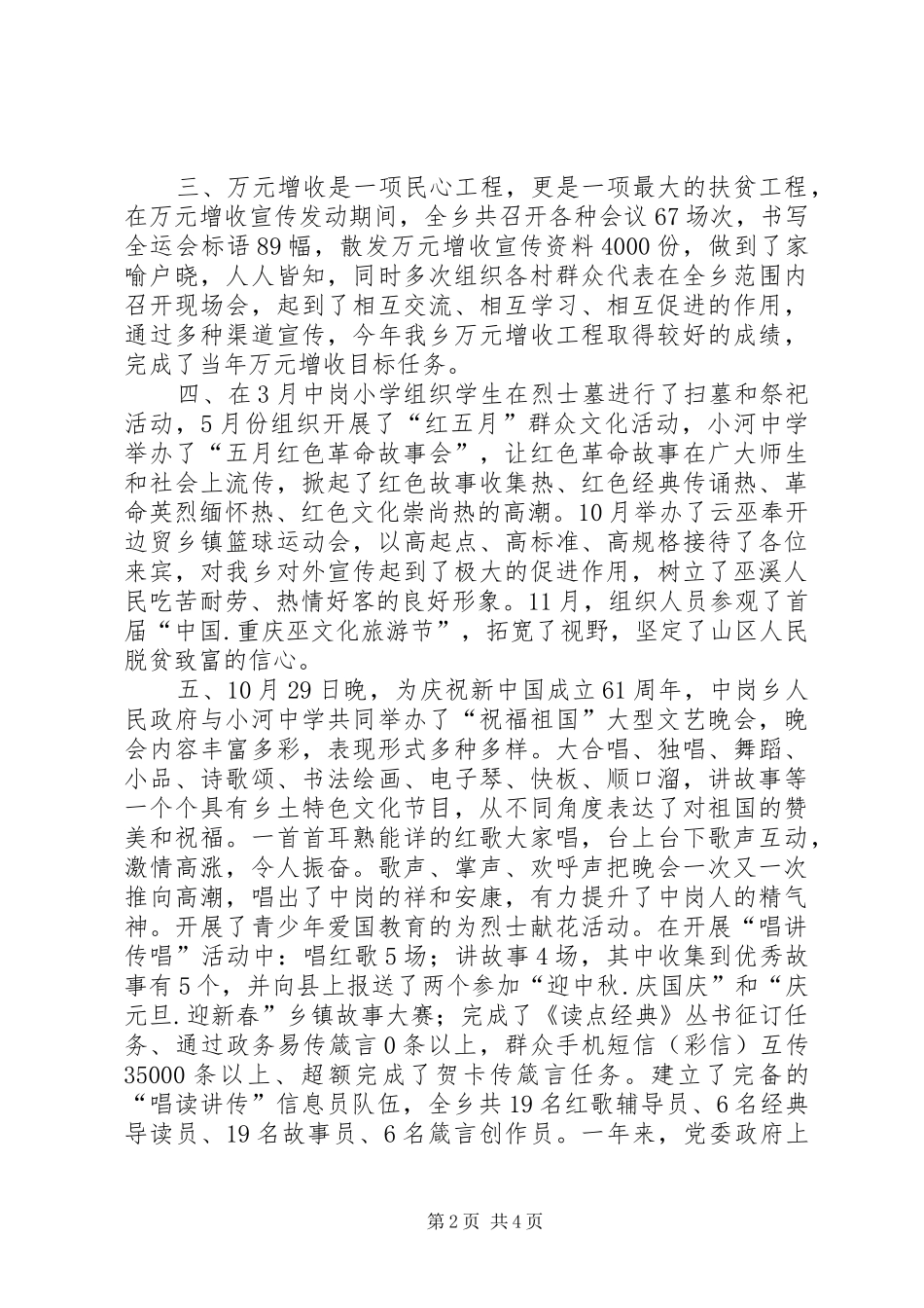 乡委员会宣传文化工作总结_第2页