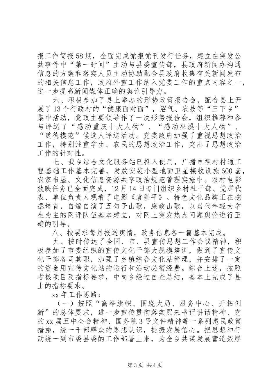 乡委员会宣传文化工作总结_第3页