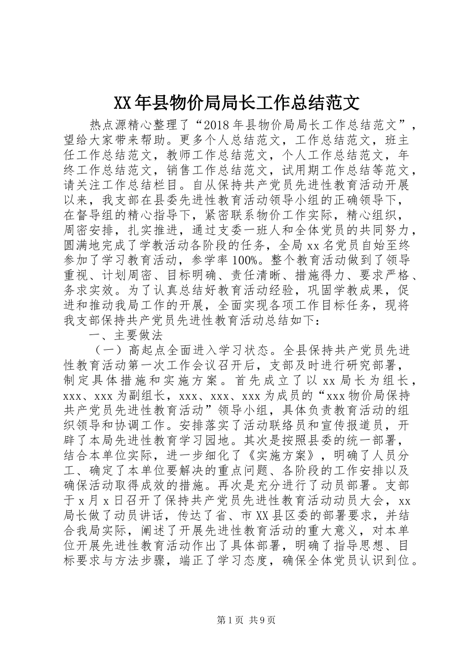 XX年县物价局局长工作总结范文_第1页