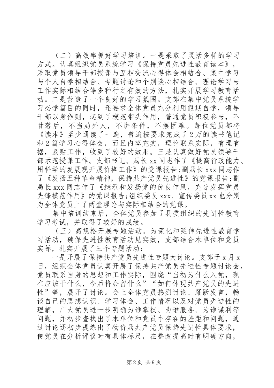 XX年县物价局局长工作总结范文_第2页