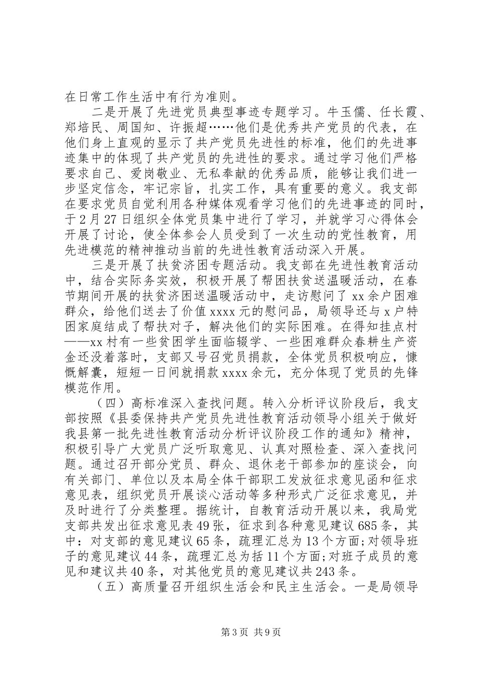 XX年县物价局局长工作总结范文_第3页