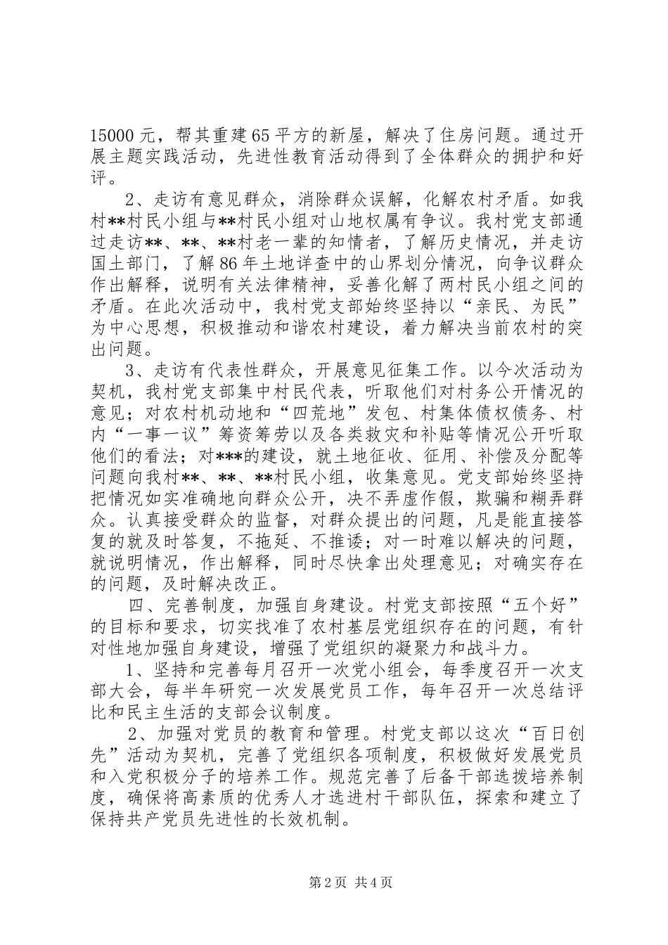 “百日创先”活动总结_第2页