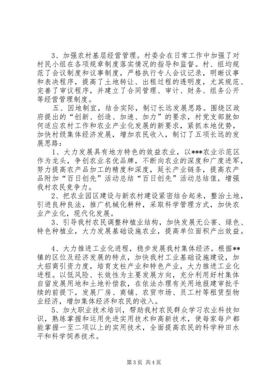 “百日创先”活动总结_第3页