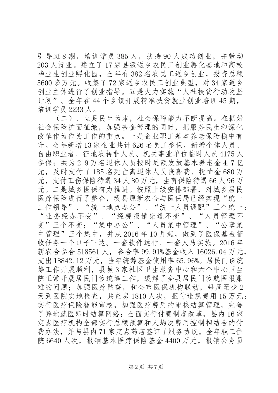 人社局XX年工作总结暨XX年工作打算_第2页