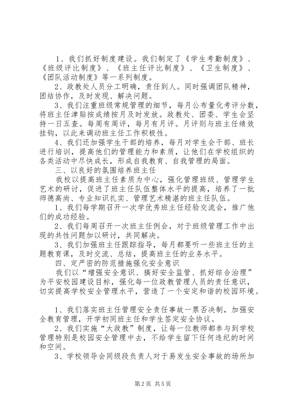 XX年校长个人年度工作总结范文_第2页