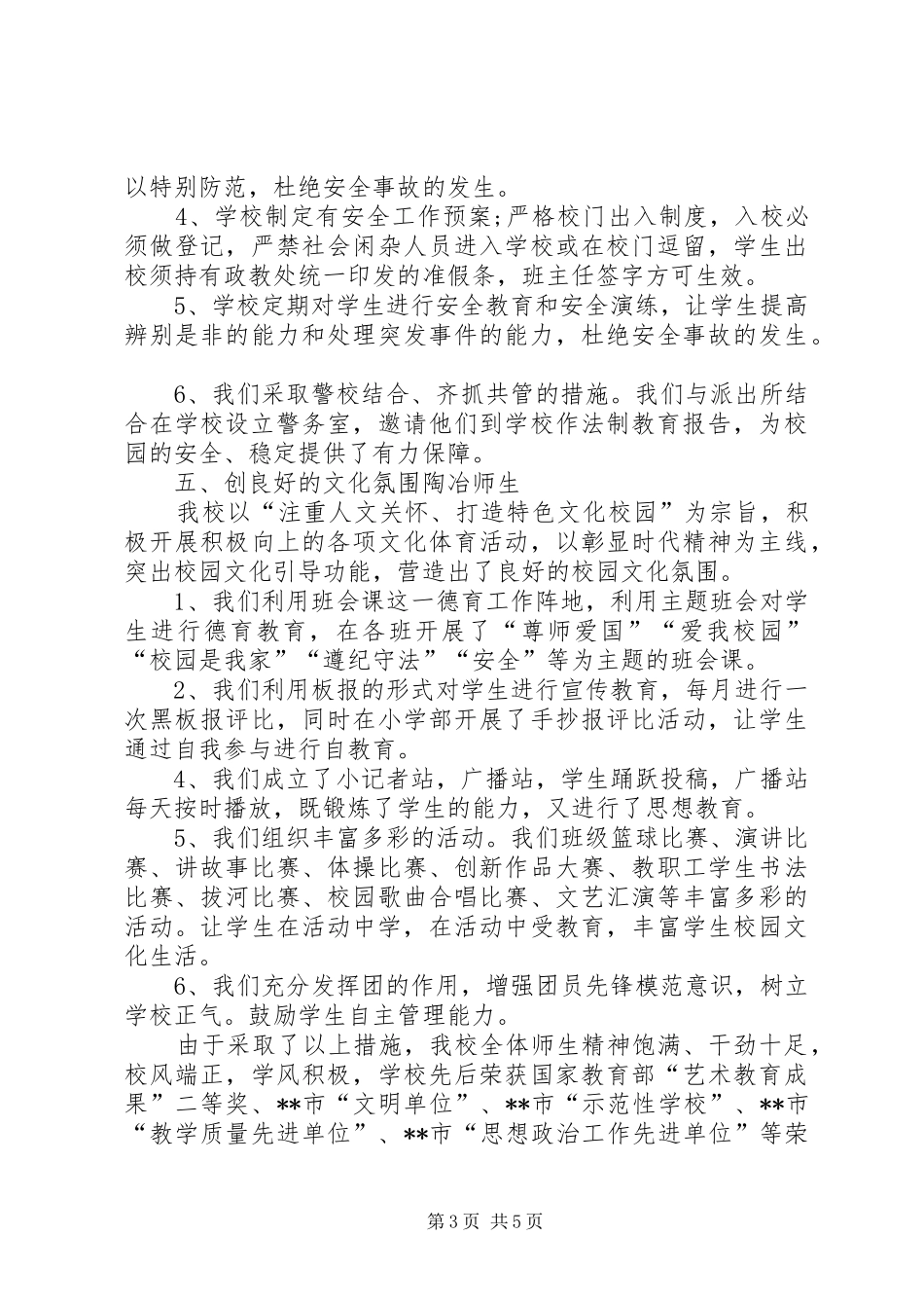 XX年校长个人年度工作总结范文_第3页