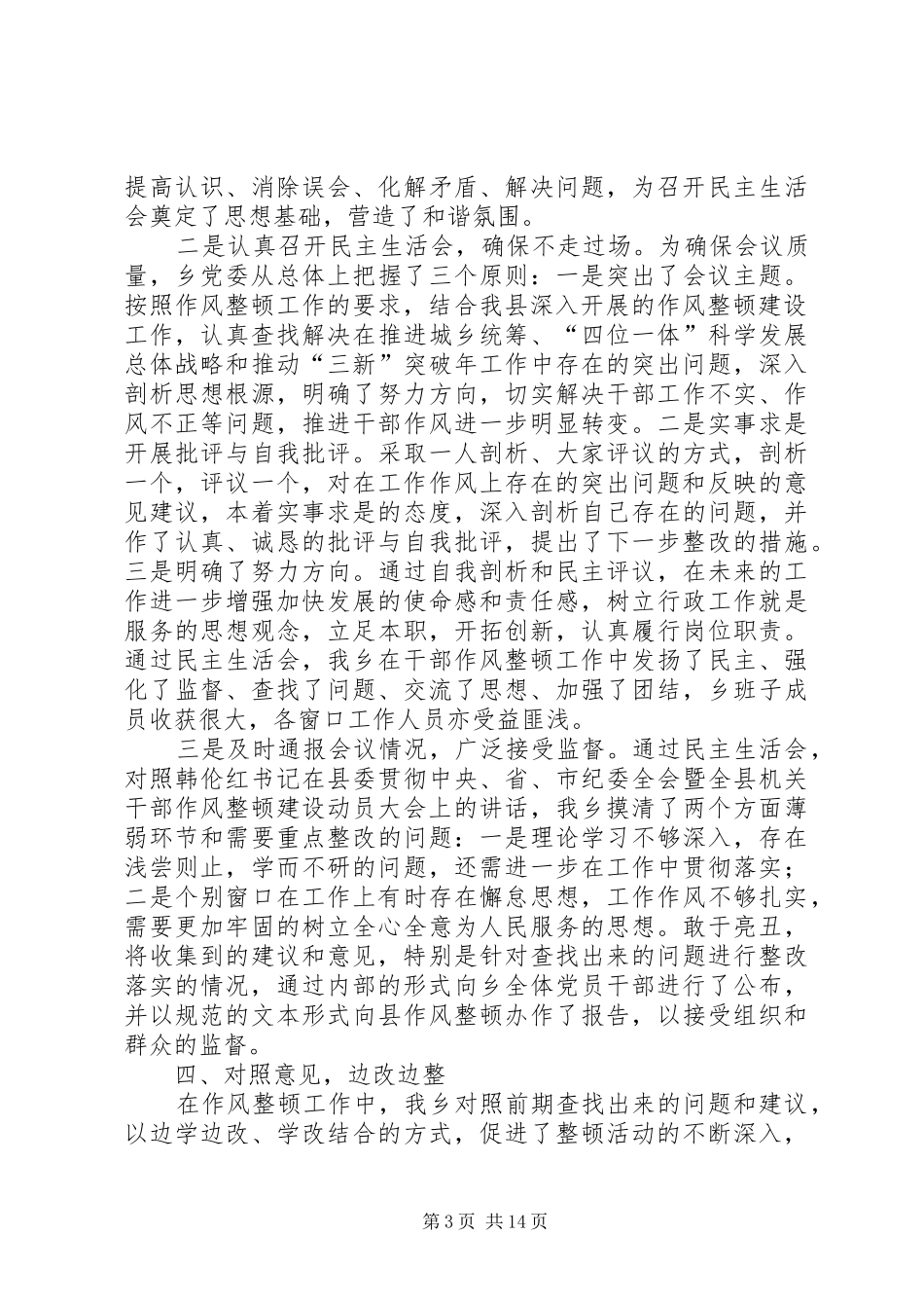 乡镇机关干部作风整顿作风整顿建设活动总结_第3页