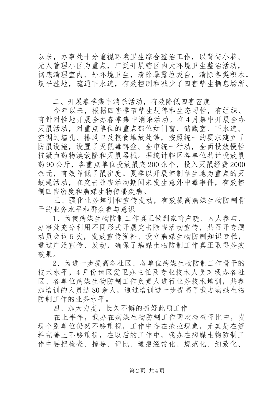 XX年社区环境卫生工作总结_第2页