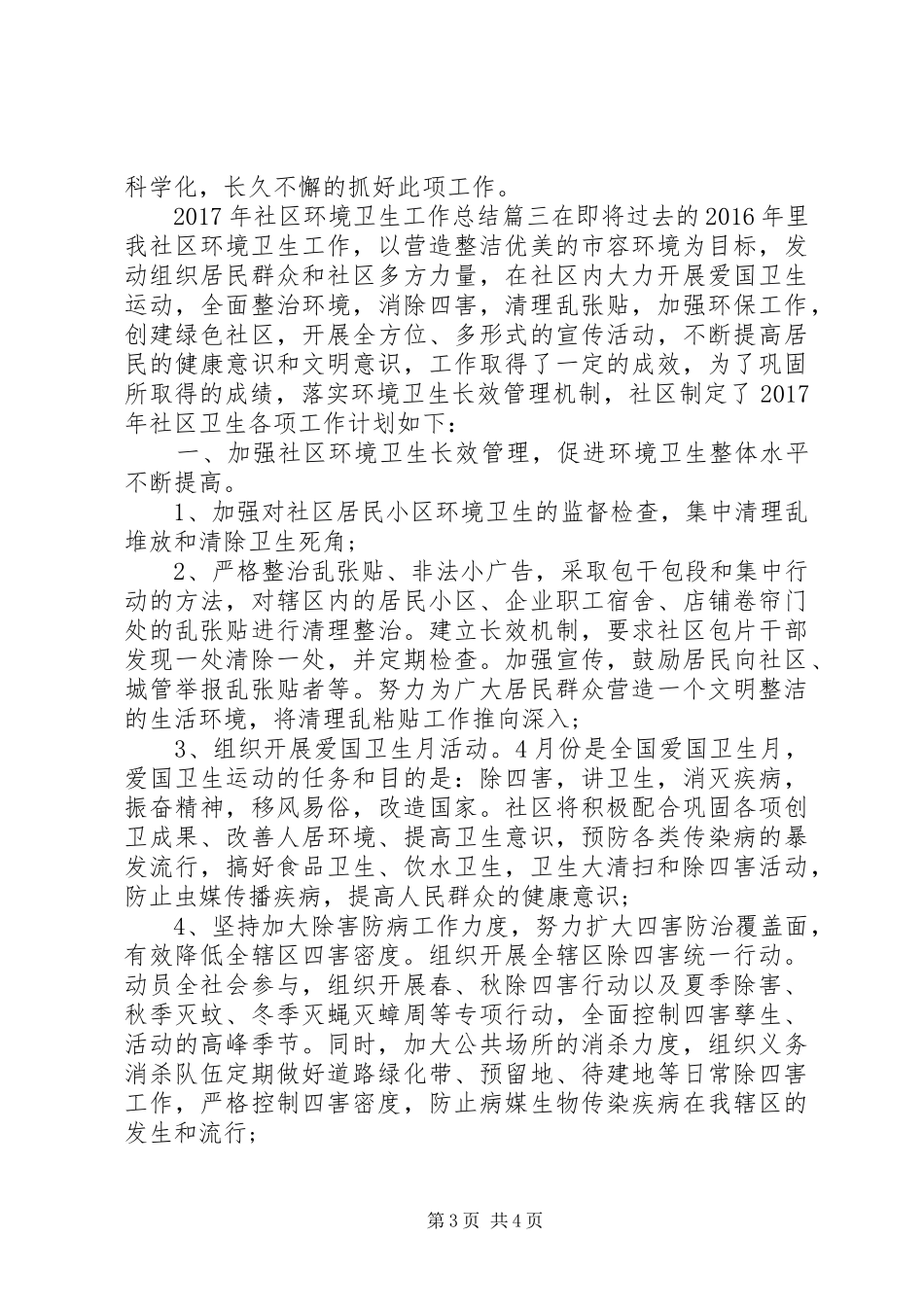 XX年社区环境卫生工作总结_第3页