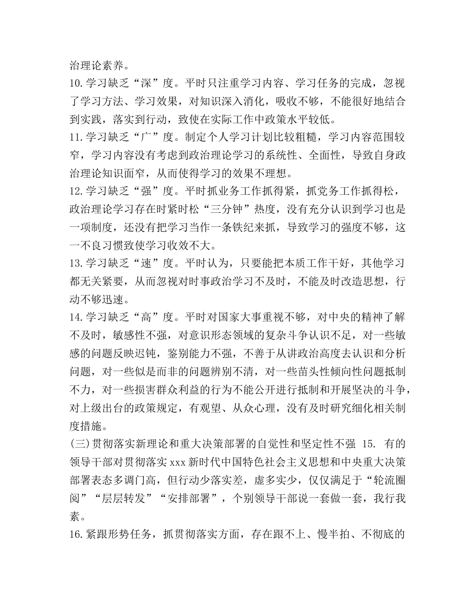 [2020主题教育对照检查存在突出问题汇总] 2020世界环境日主题是什么 _第2页