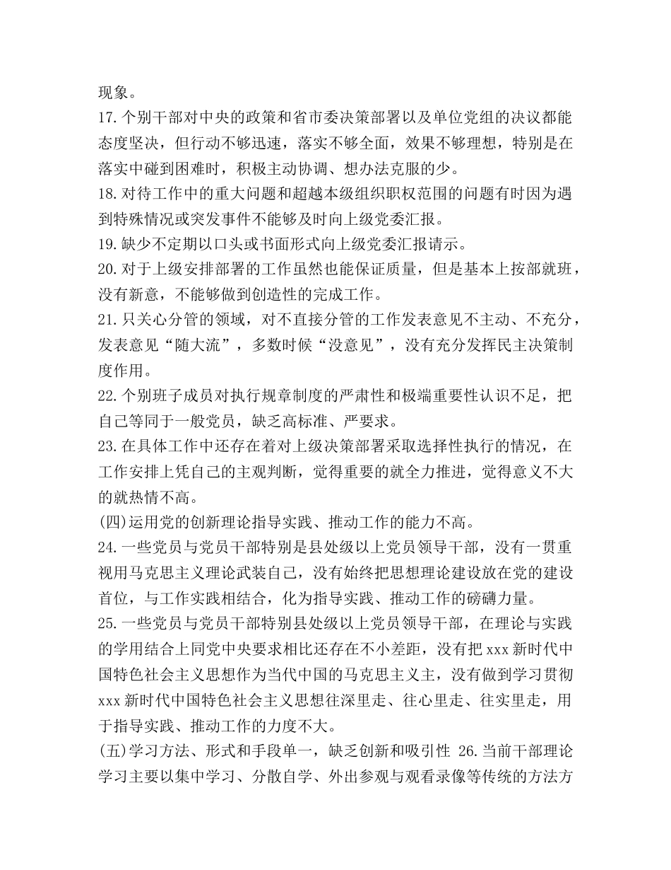 [2020主题教育对照检查存在突出问题汇总] 2020世界环境日主题是什么 _第3页