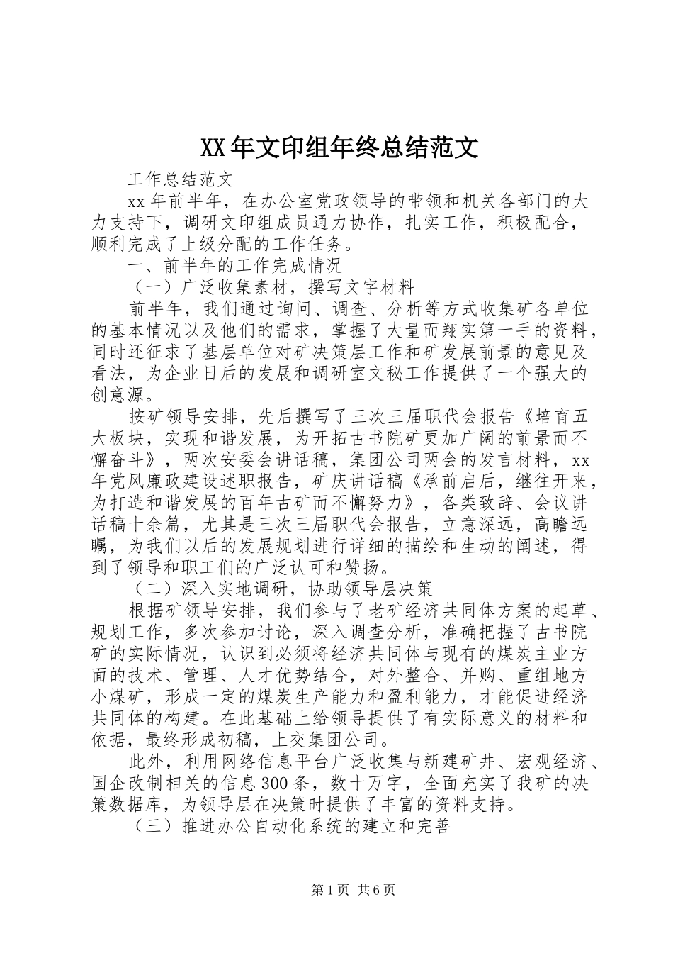 XX年文印组年终总结范文_第1页