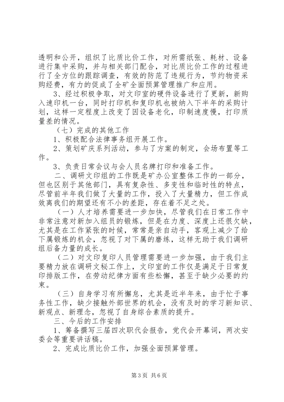 XX年文印组年终总结范文_第3页