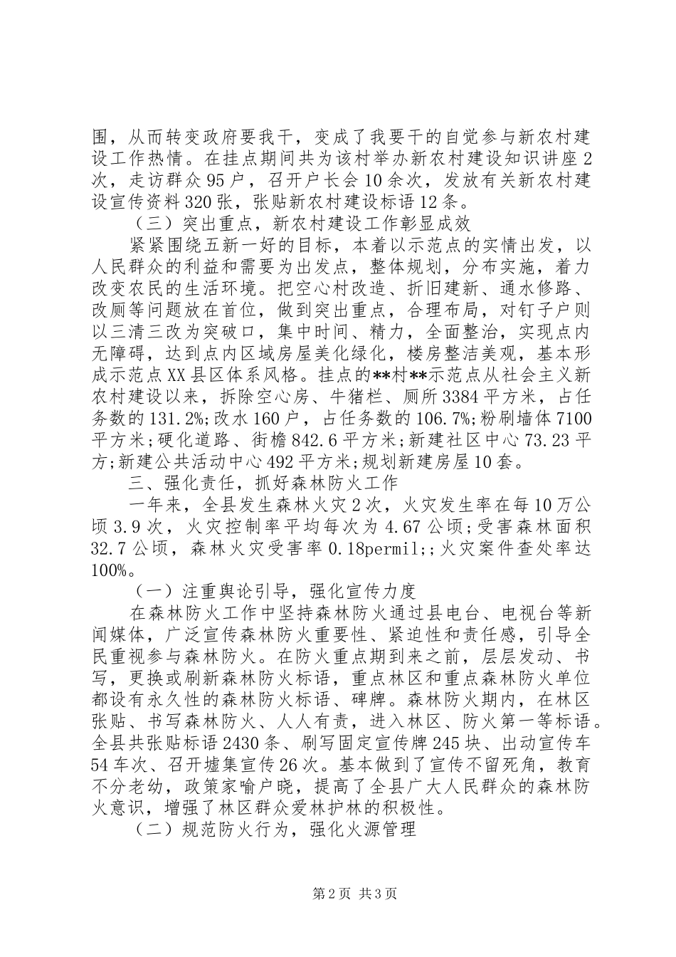 XX年林业局个人总结范文_第2页