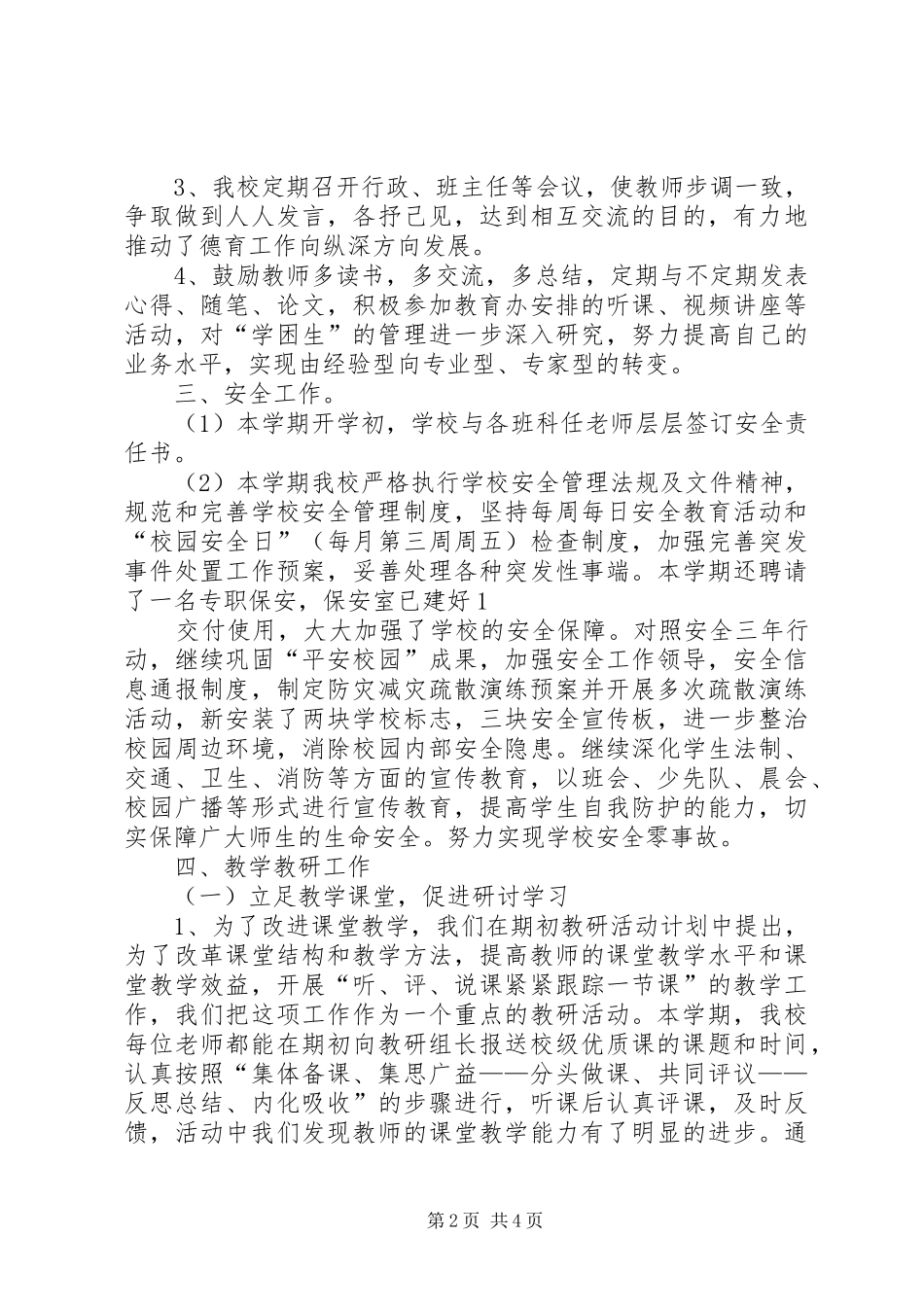 XX县区罗山街道樟井小学“三节三爱”活动总结(精) (3)_第2页
