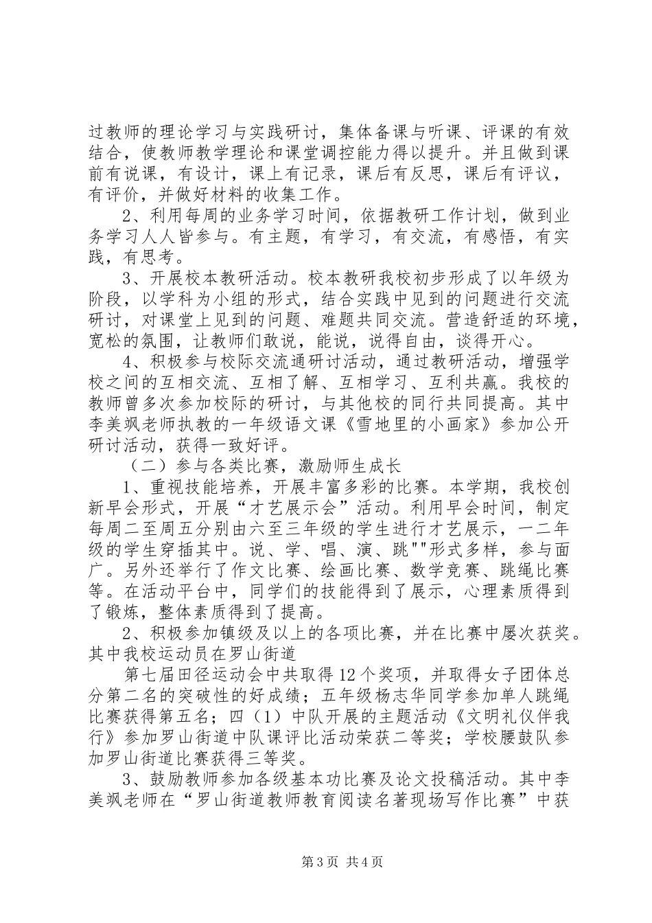 XX县区罗山街道樟井小学“三节三爱”活动总结(精) (3)_第3页
