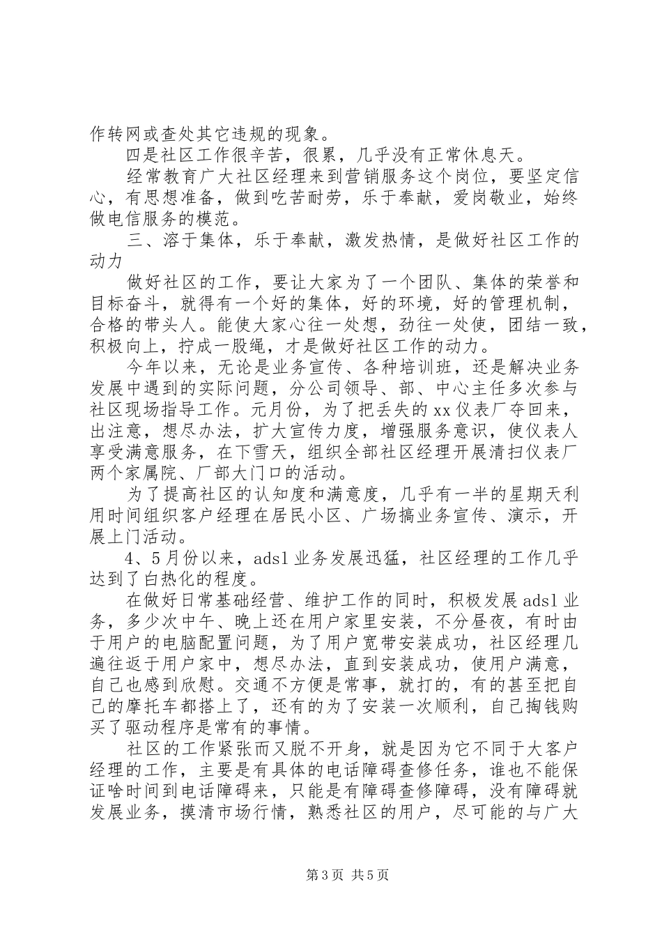 上半年电信分公司工作总结_第3页