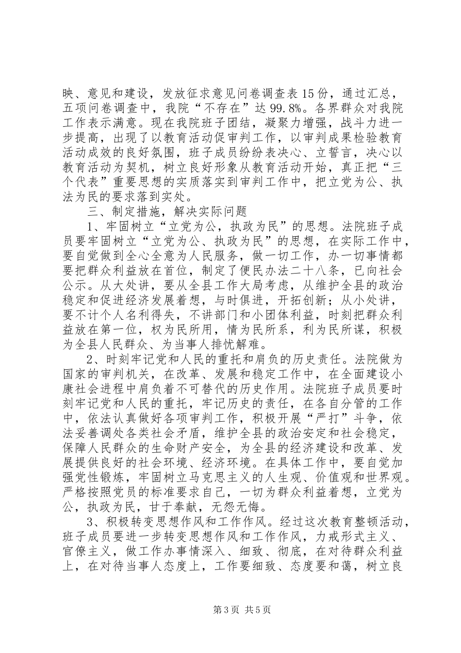 “立党为公、执法为民”教育活动总结_第3页