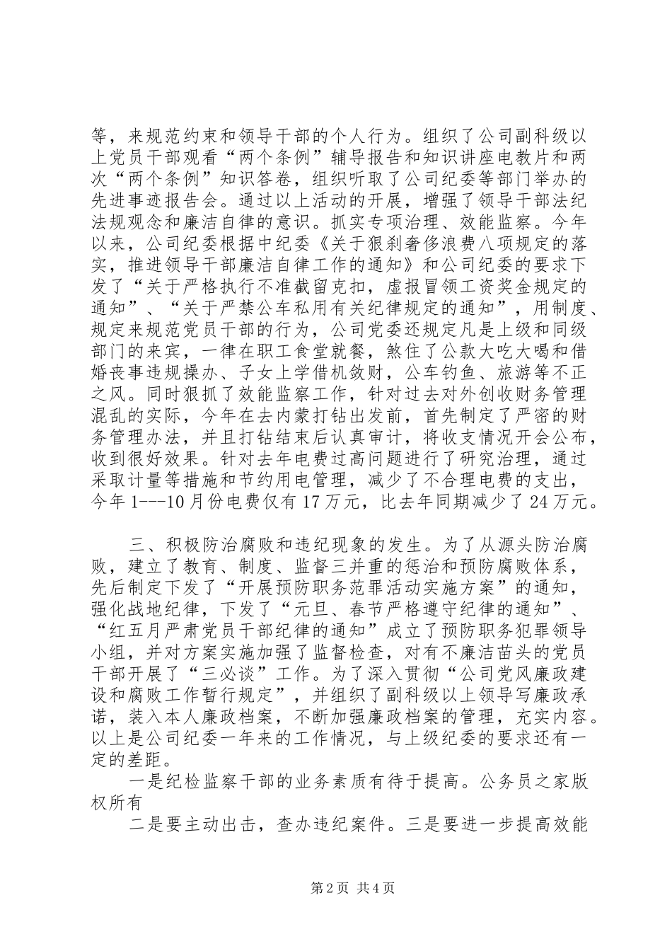 公司纪检监察总结_第2页